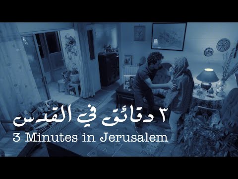 3 Minutes in Jerusalem